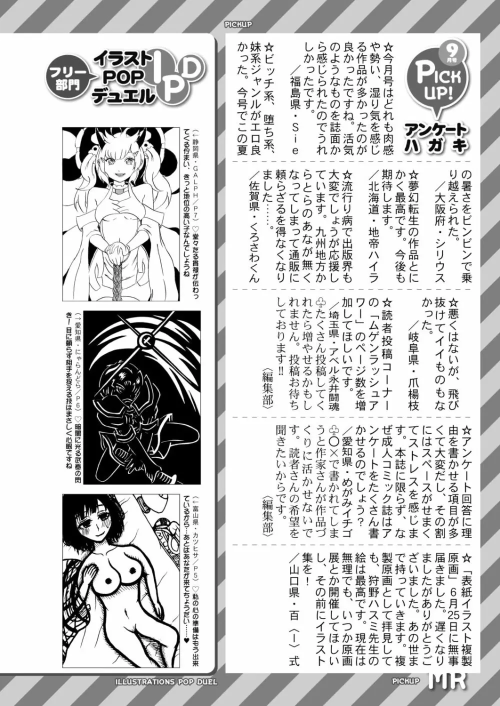 COMIC 夢幻転生 2020年11月号 Page.699