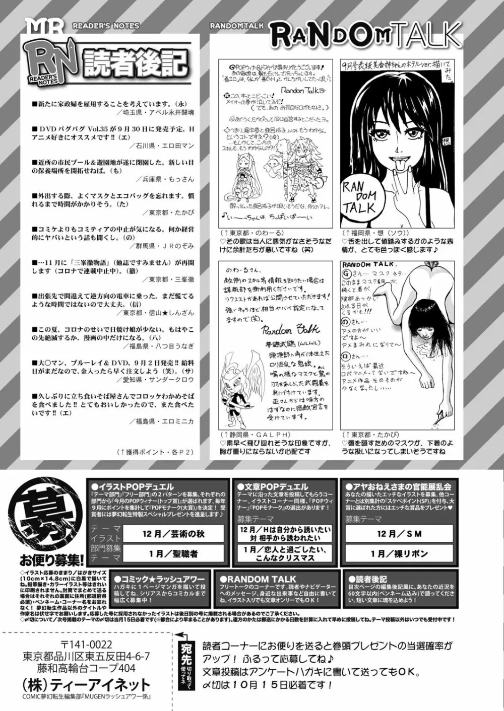 COMIC 夢幻転生 2020年11月号 Page.702