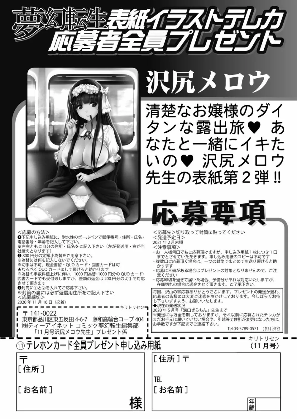 COMIC 夢幻転生 2020年11月号 Page.704