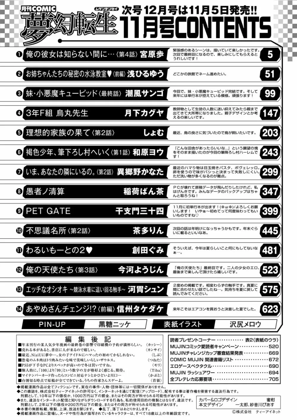 COMIC 夢幻転生 2020年11月号 Page.707