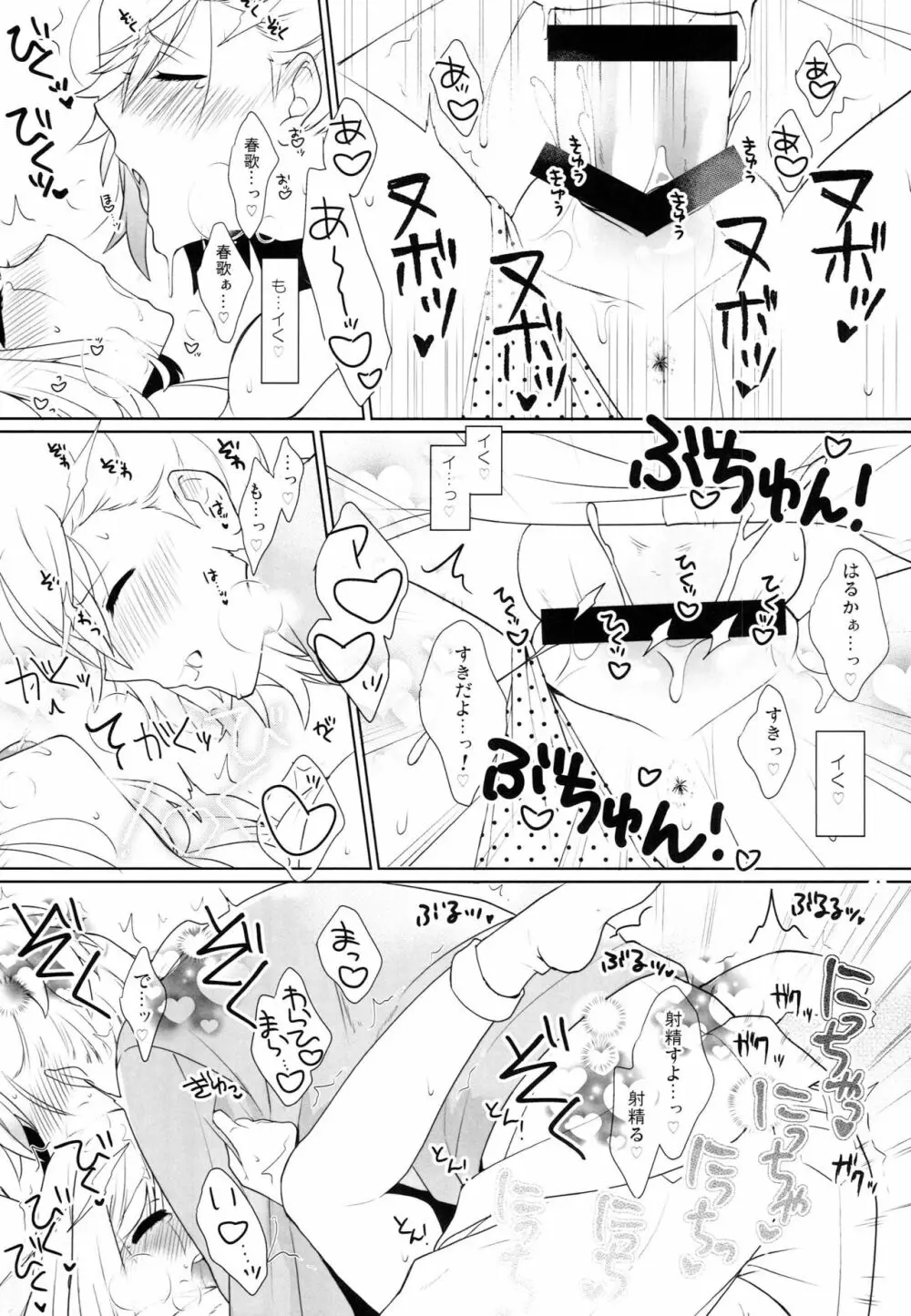 これからワンダーランド Page.12