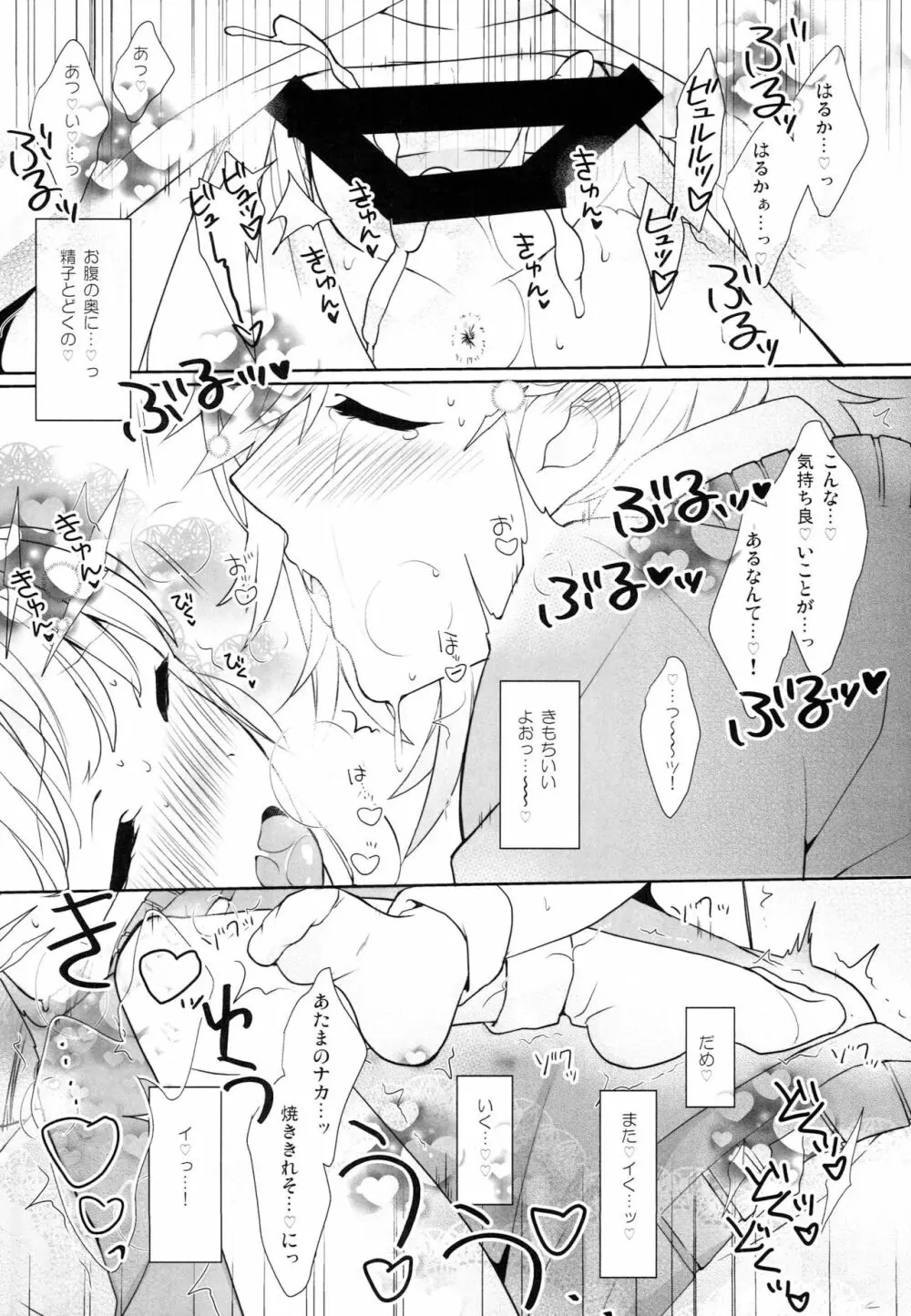 これからワンダーランド Page.14