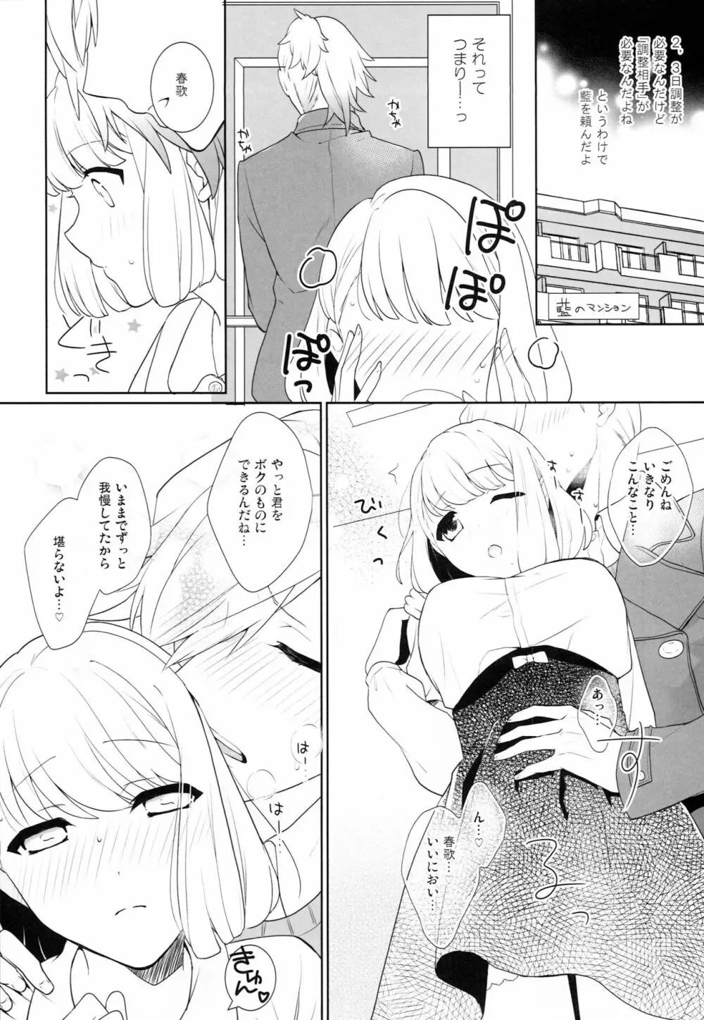 これからワンダーランド Page.7