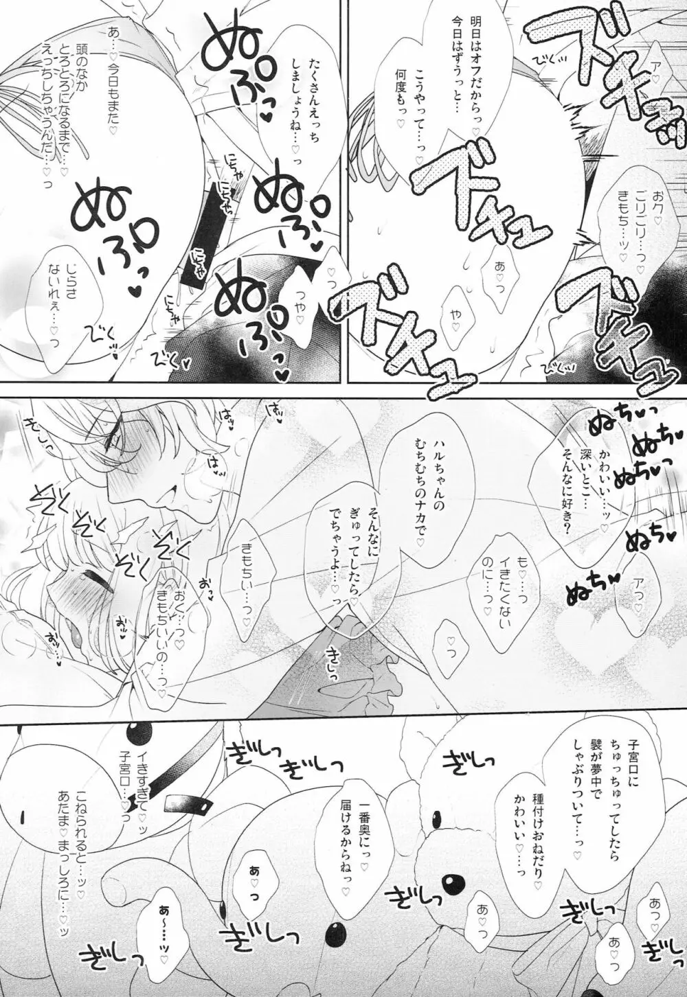 ゆめみるボーイフレンド Page.14