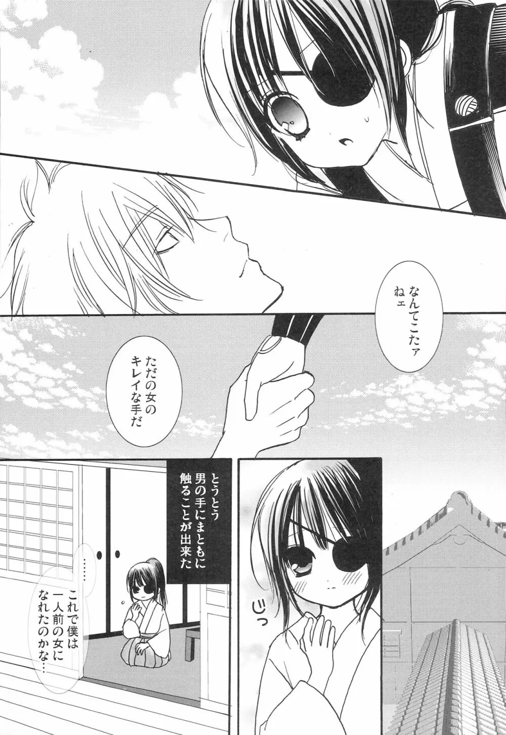 花の誘惑 Page.2