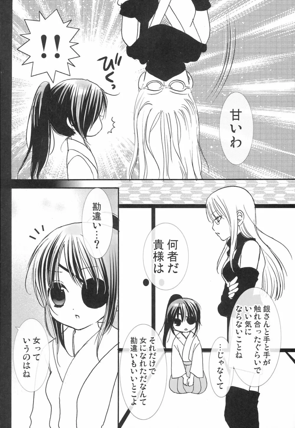 花の誘惑 Page.3