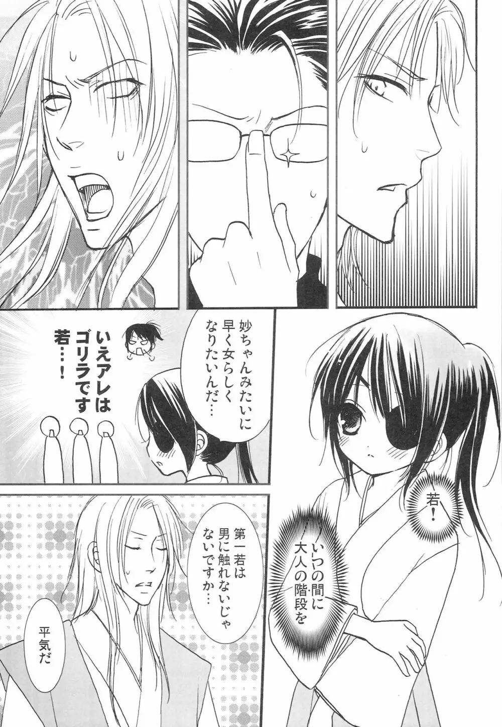 花の誘惑 Page.6