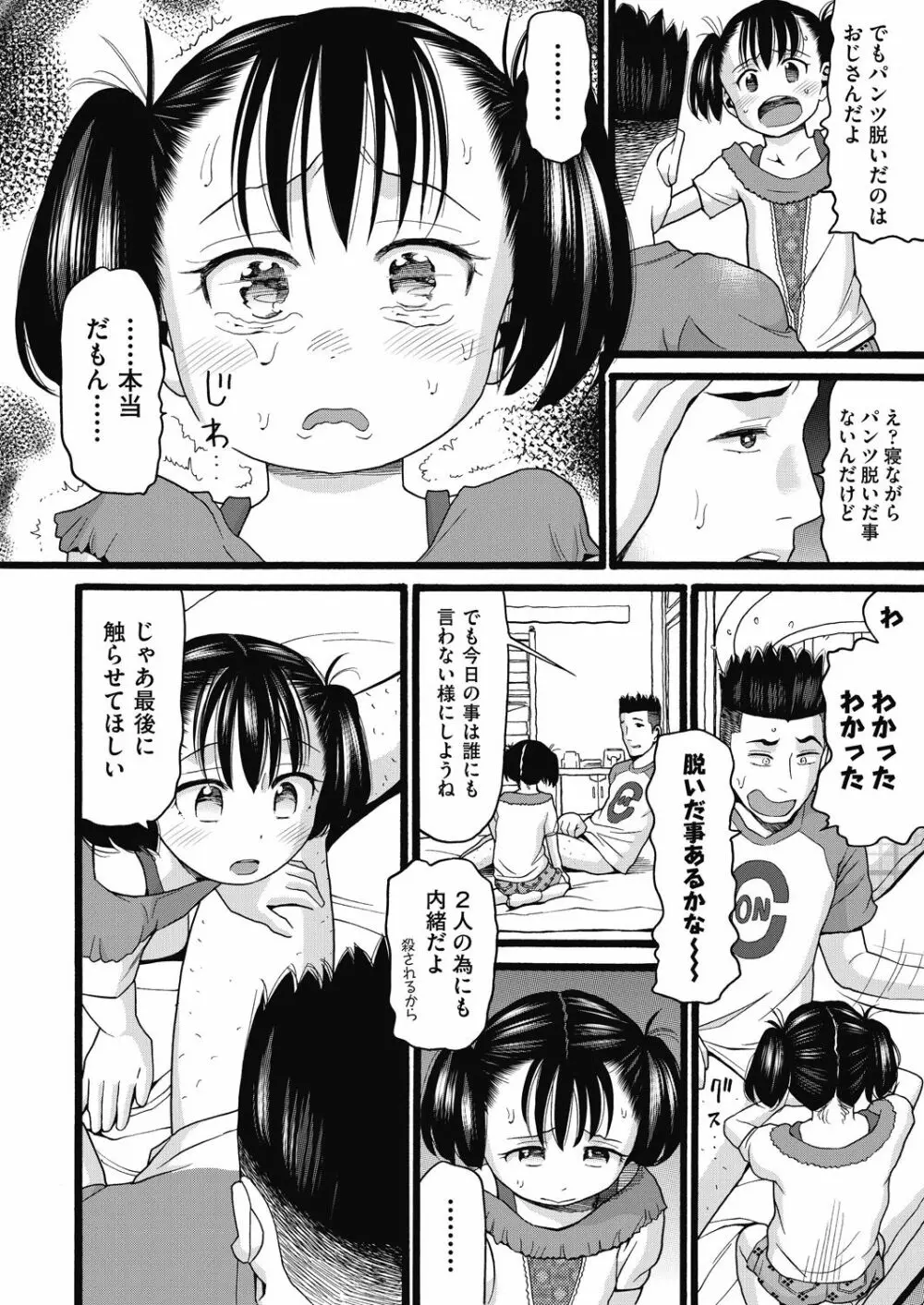 むしゅうせい Page.102