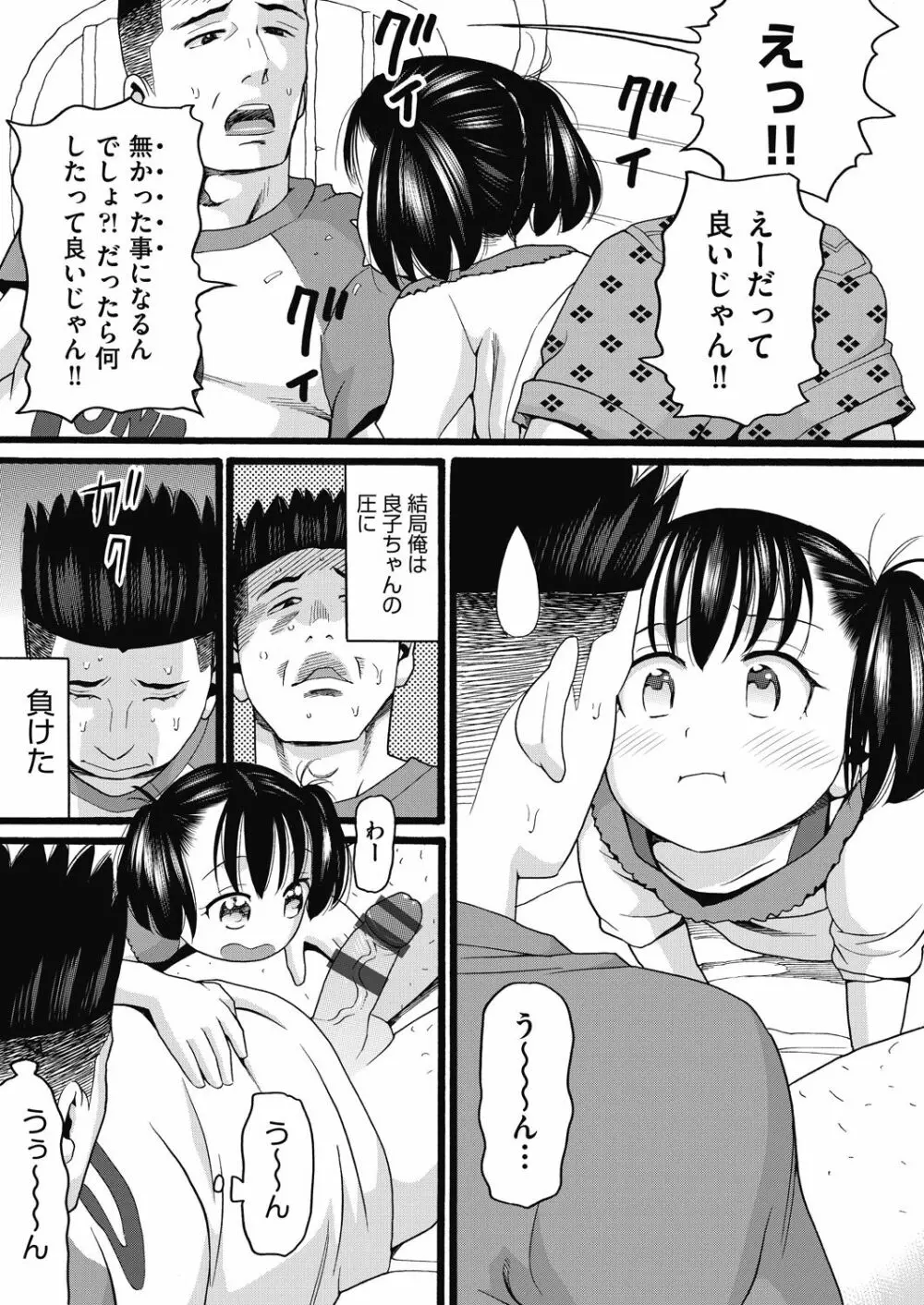 むしゅうせい Page.103