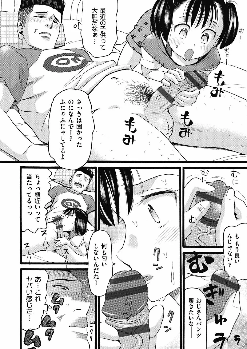 むしゅうせい Page.104