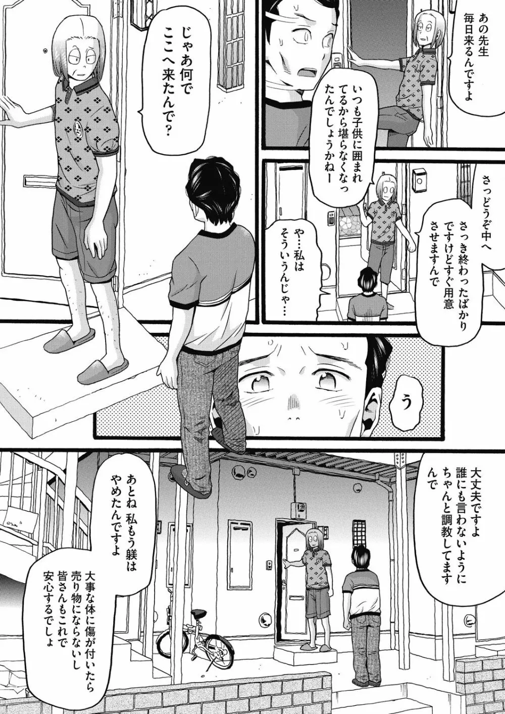 むしゅうせい Page.12