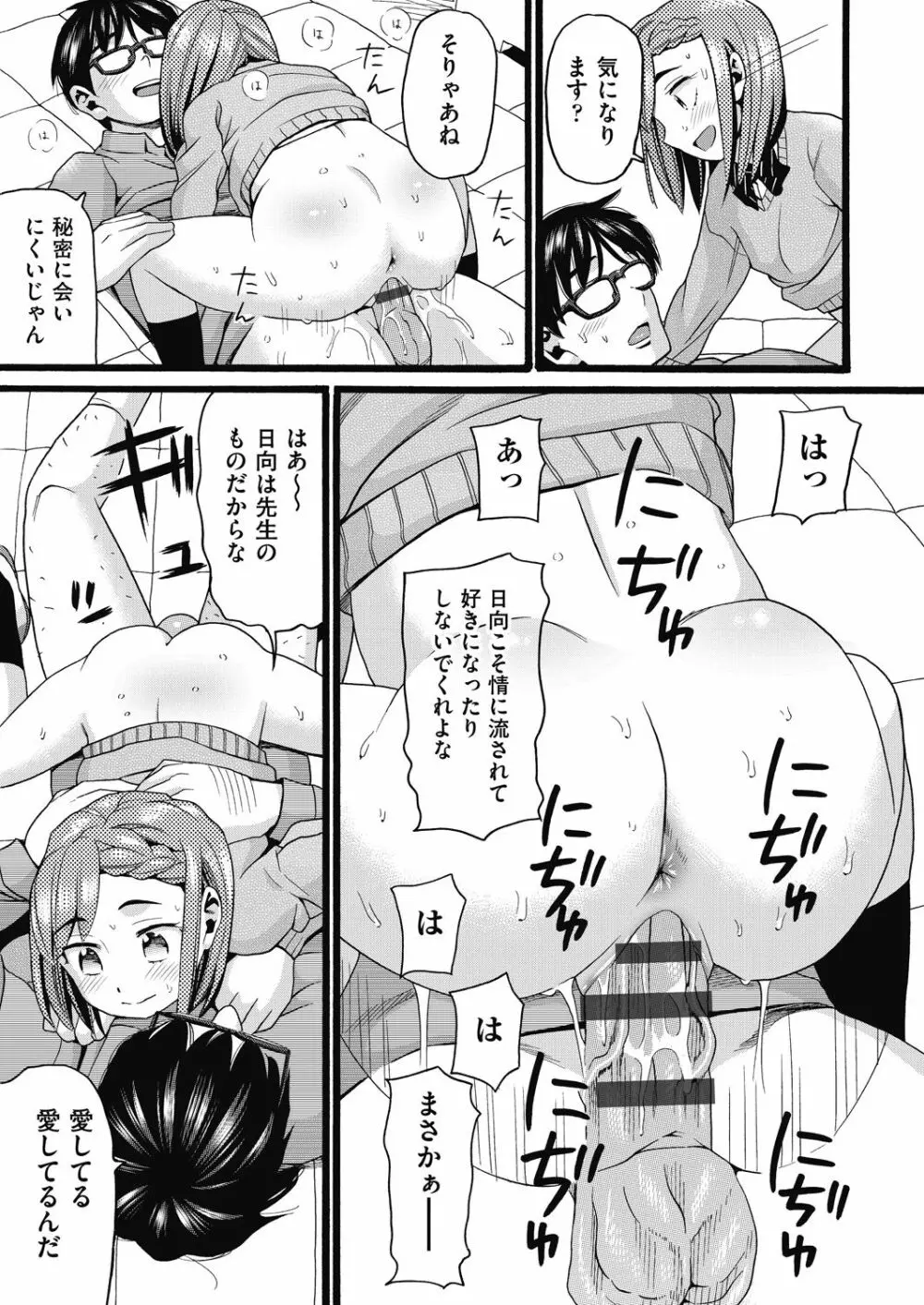 むしゅうせい Page.127