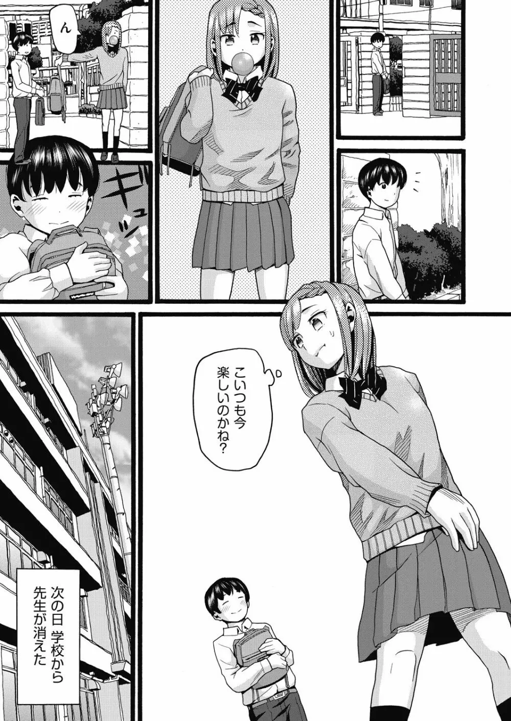 むしゅうせい Page.133