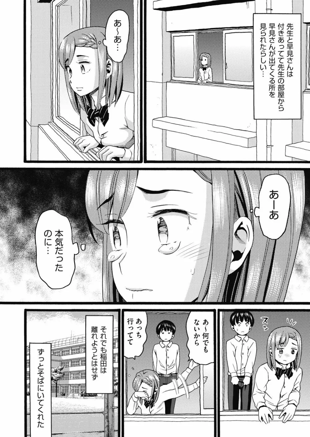 むしゅうせい Page.134