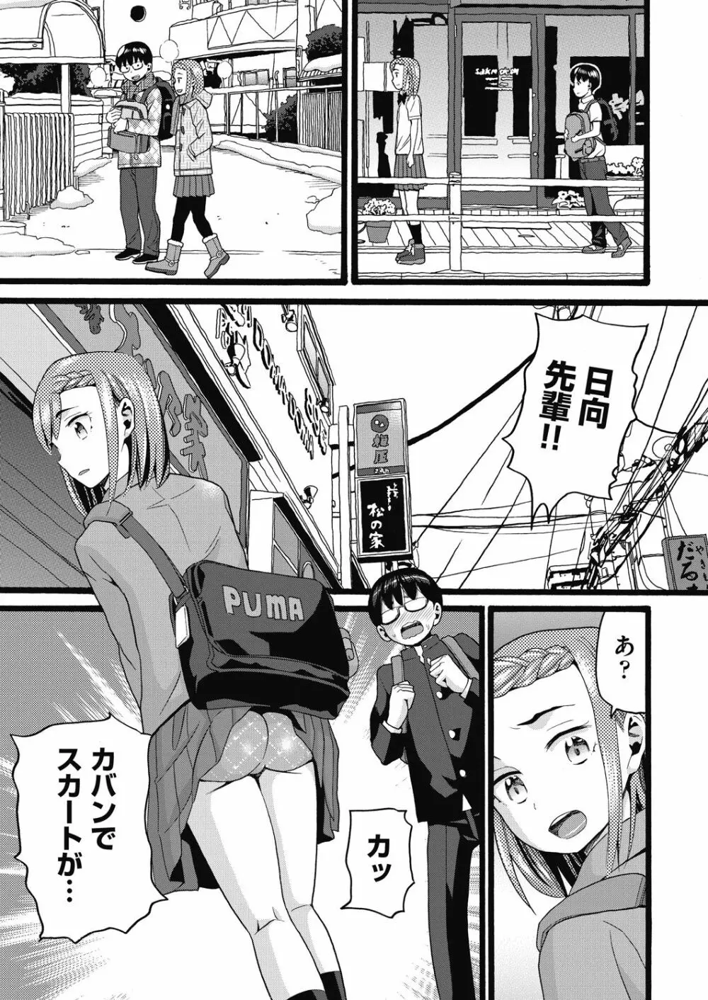 むしゅうせい Page.135