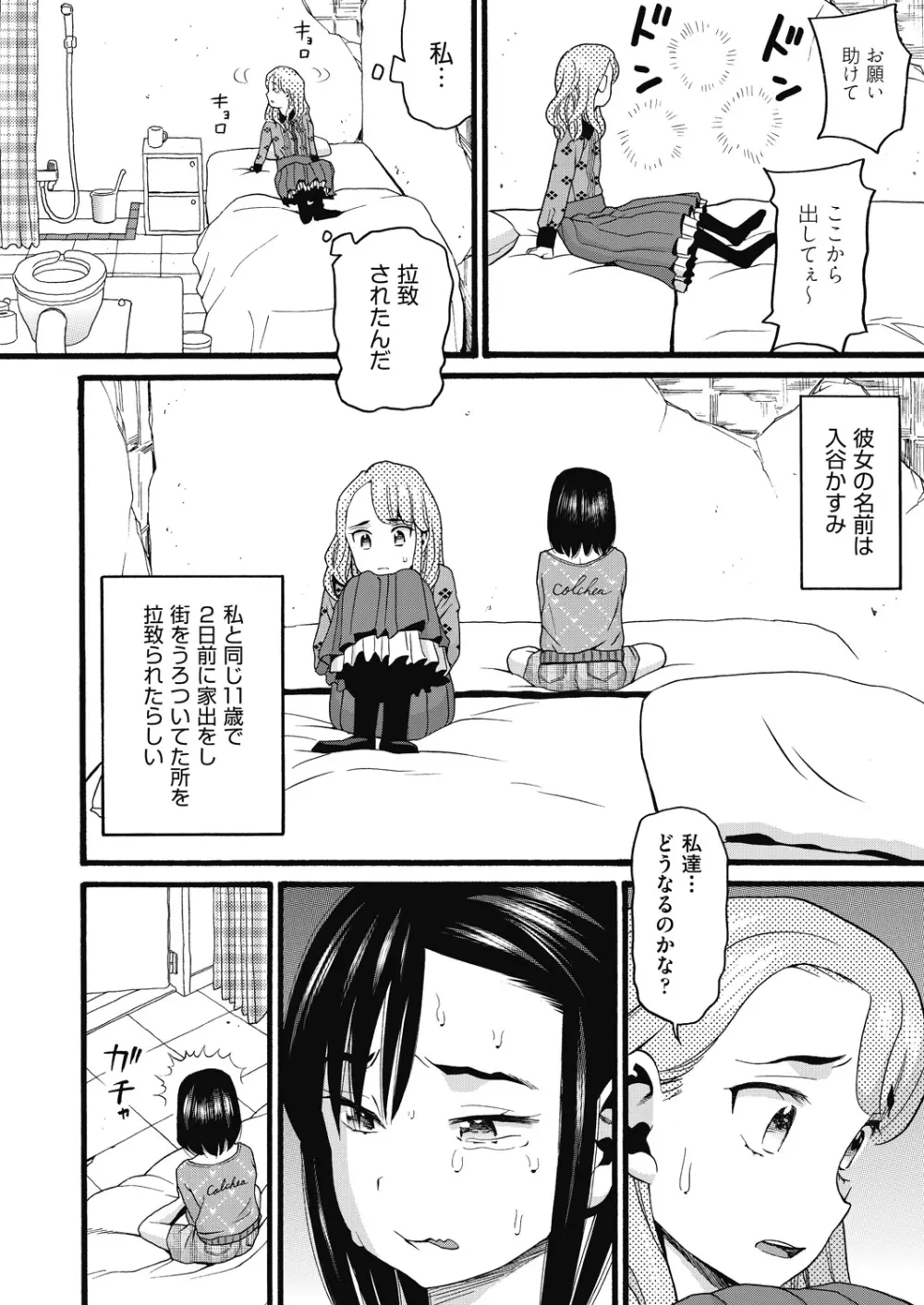 むしゅうせい Page.144