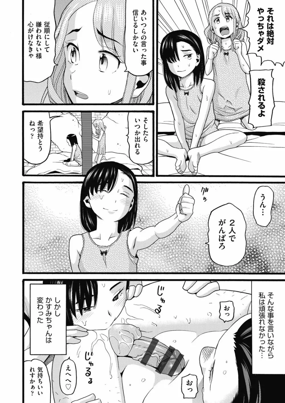 むしゅうせい Page.156