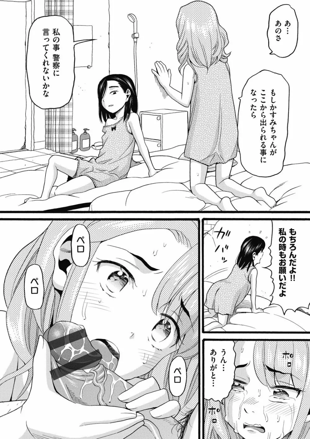 むしゅうせい Page.160