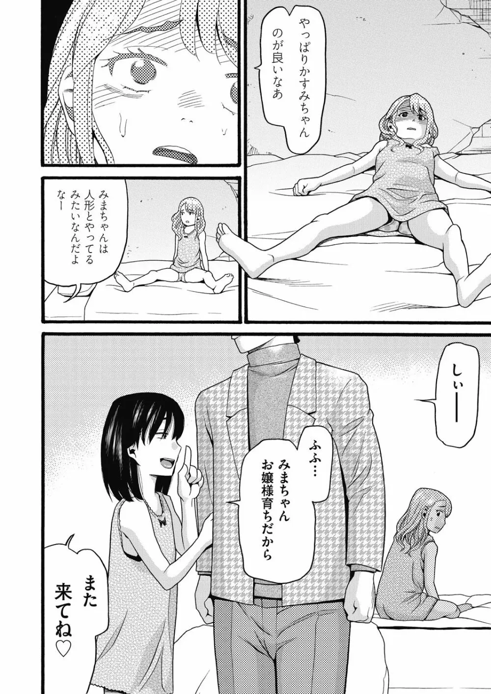 むしゅうせい Page.162