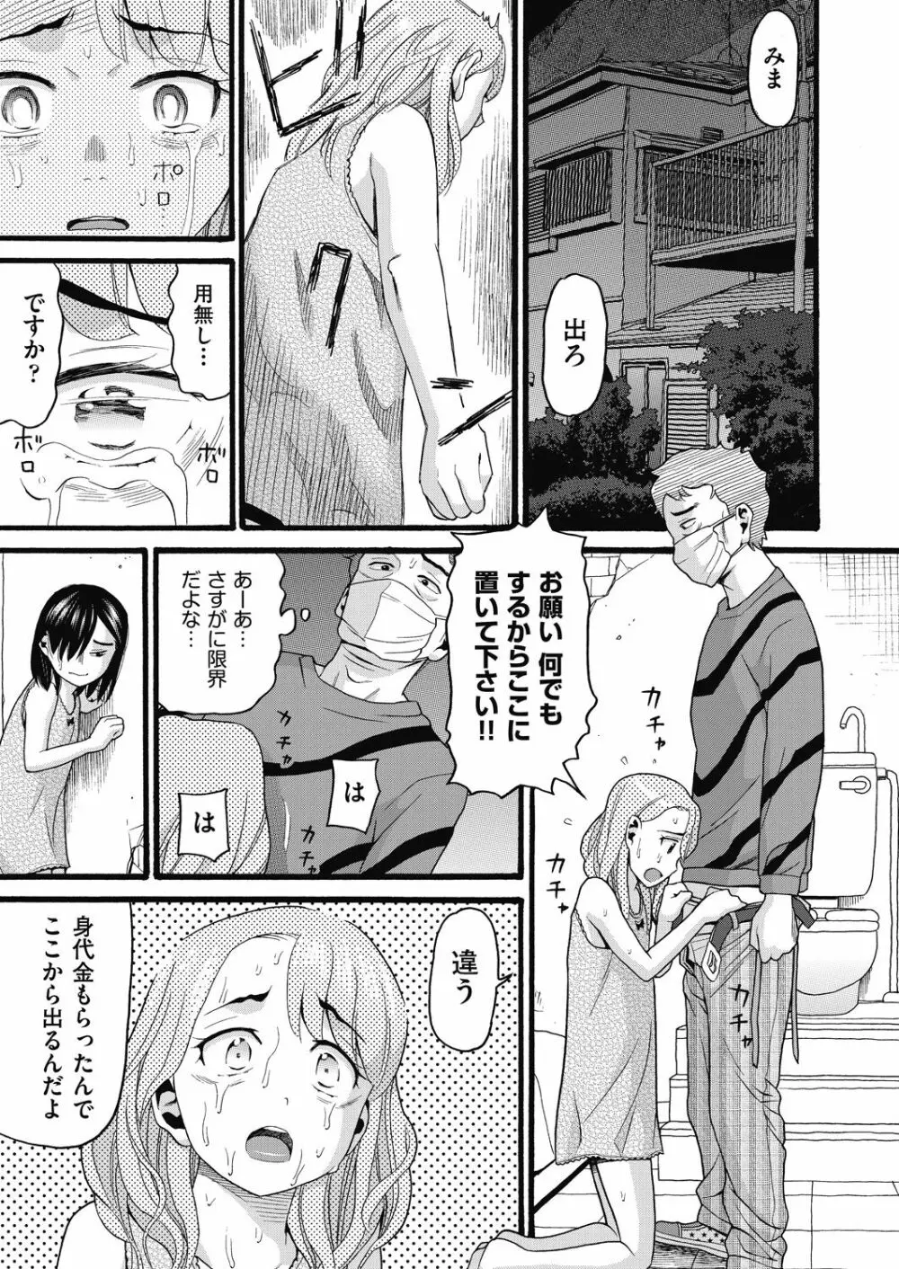 むしゅうせい Page.163