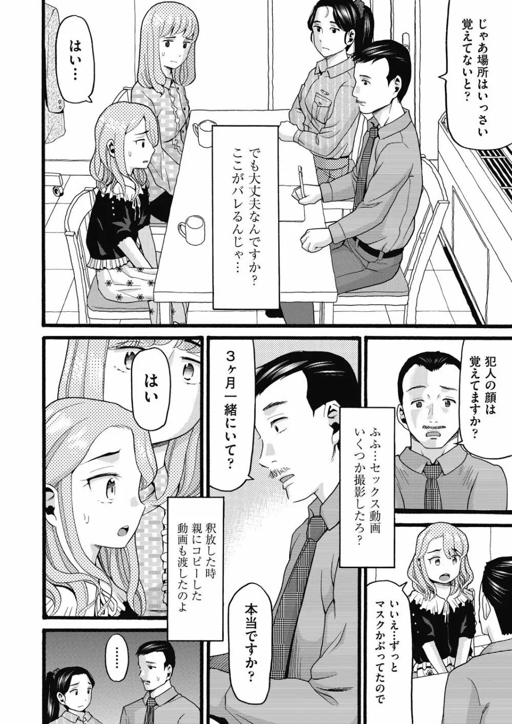 むしゅうせい Page.166