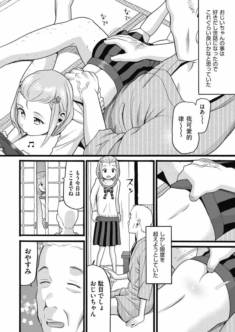 むしゅうせい Page.172