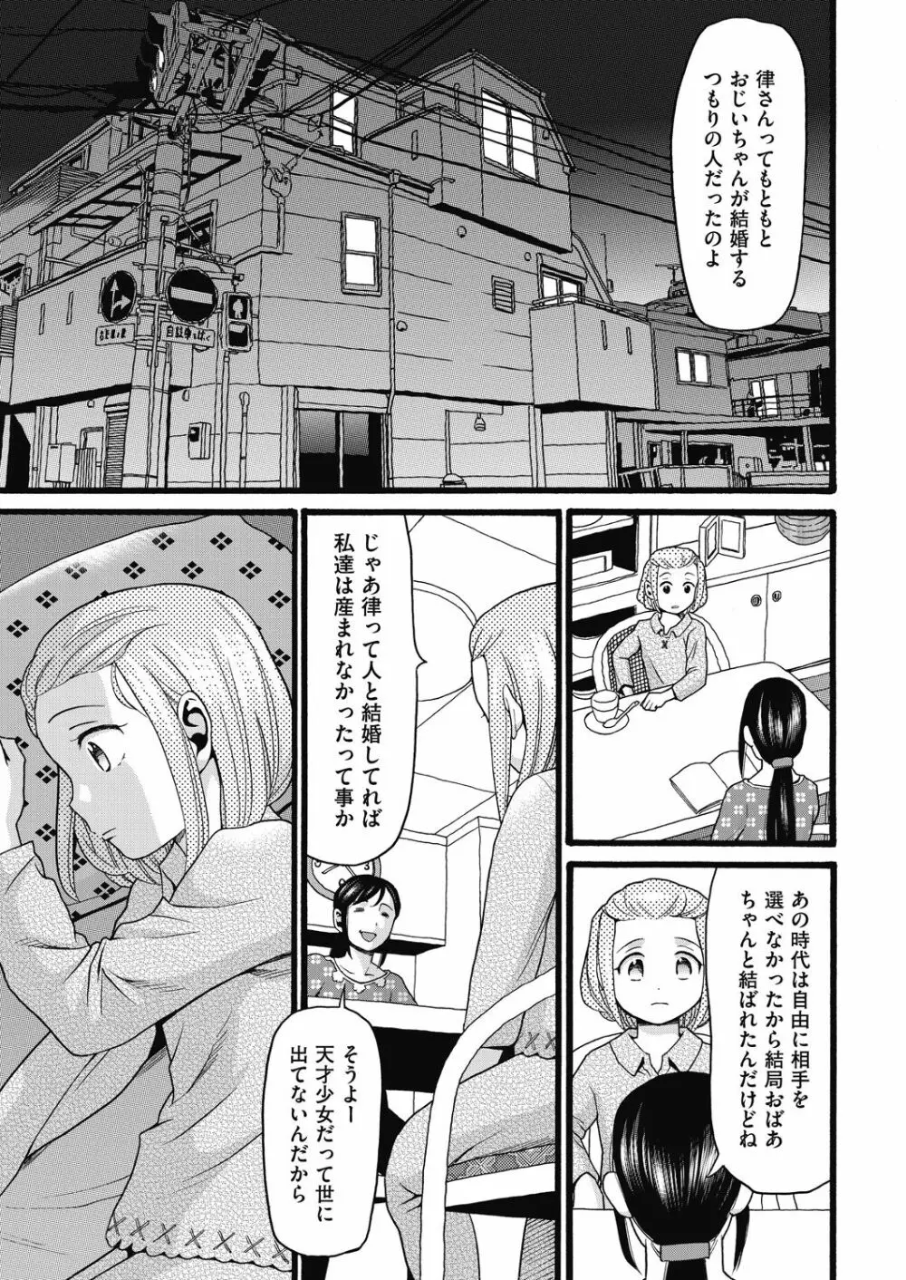 むしゅうせい Page.175