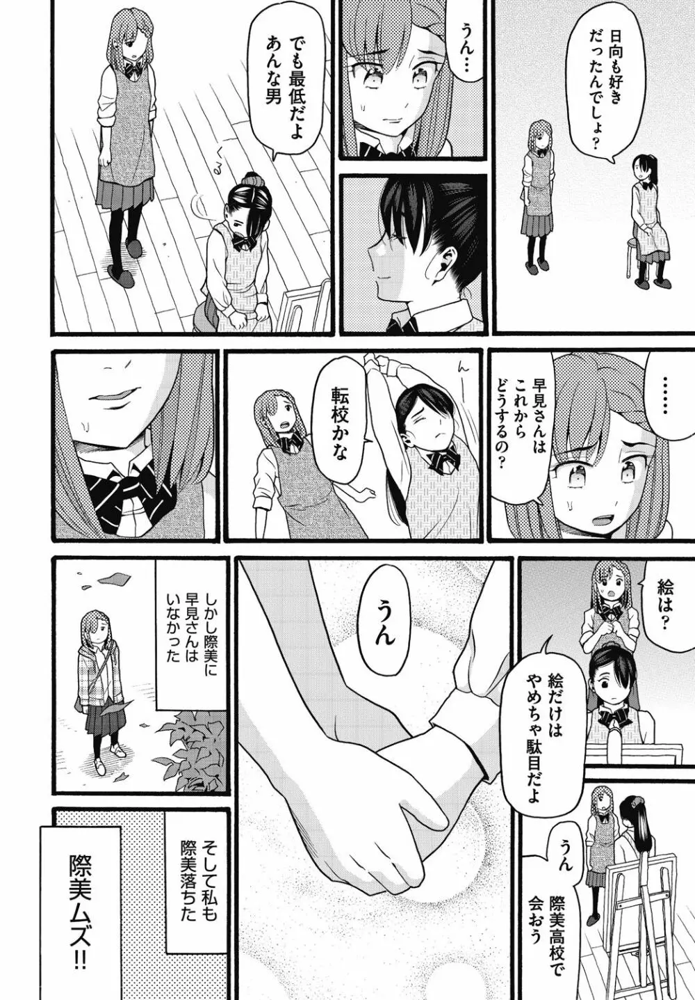 むしゅうせい Page.198