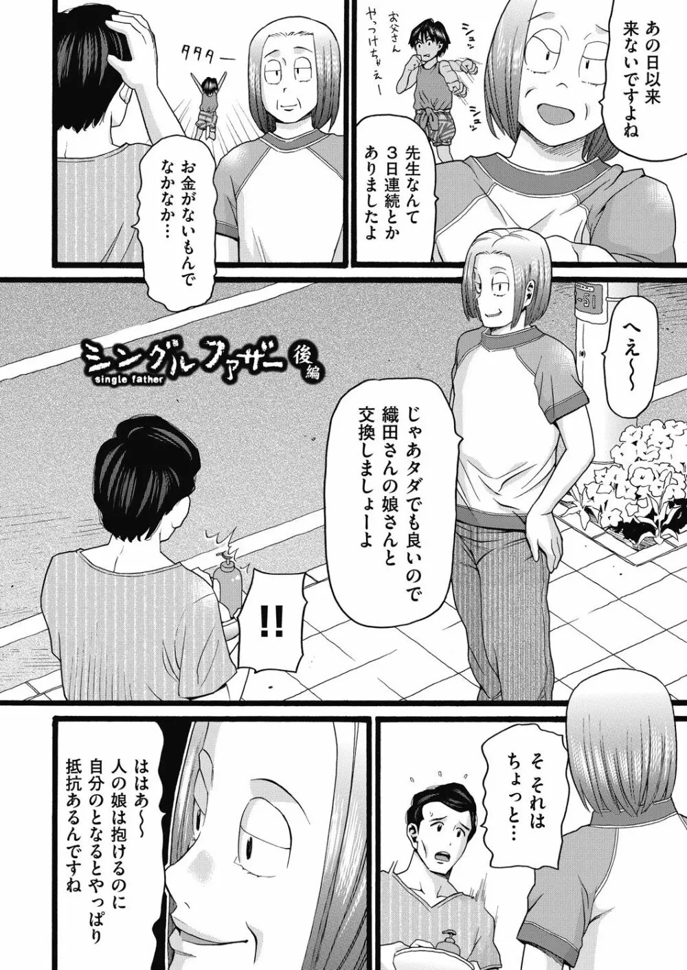 むしゅうせい Page.30