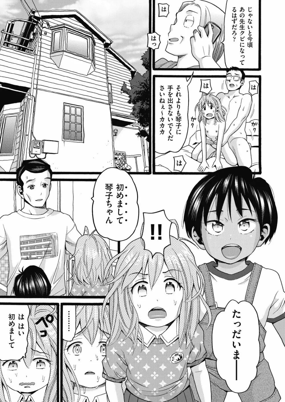 むしゅうせい Page.33