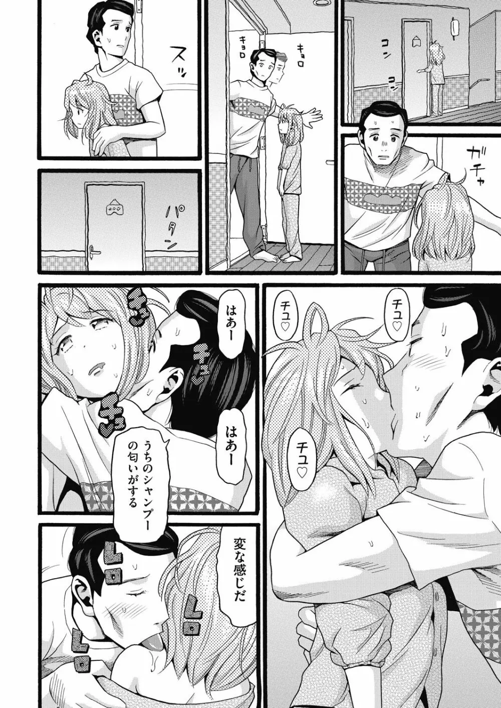 むしゅうせい Page.36