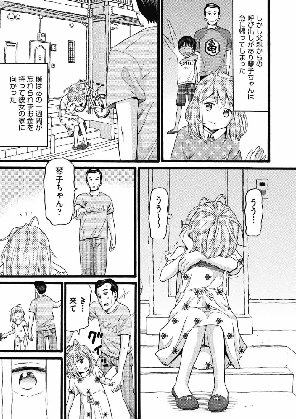 むしゅうせい Page.45