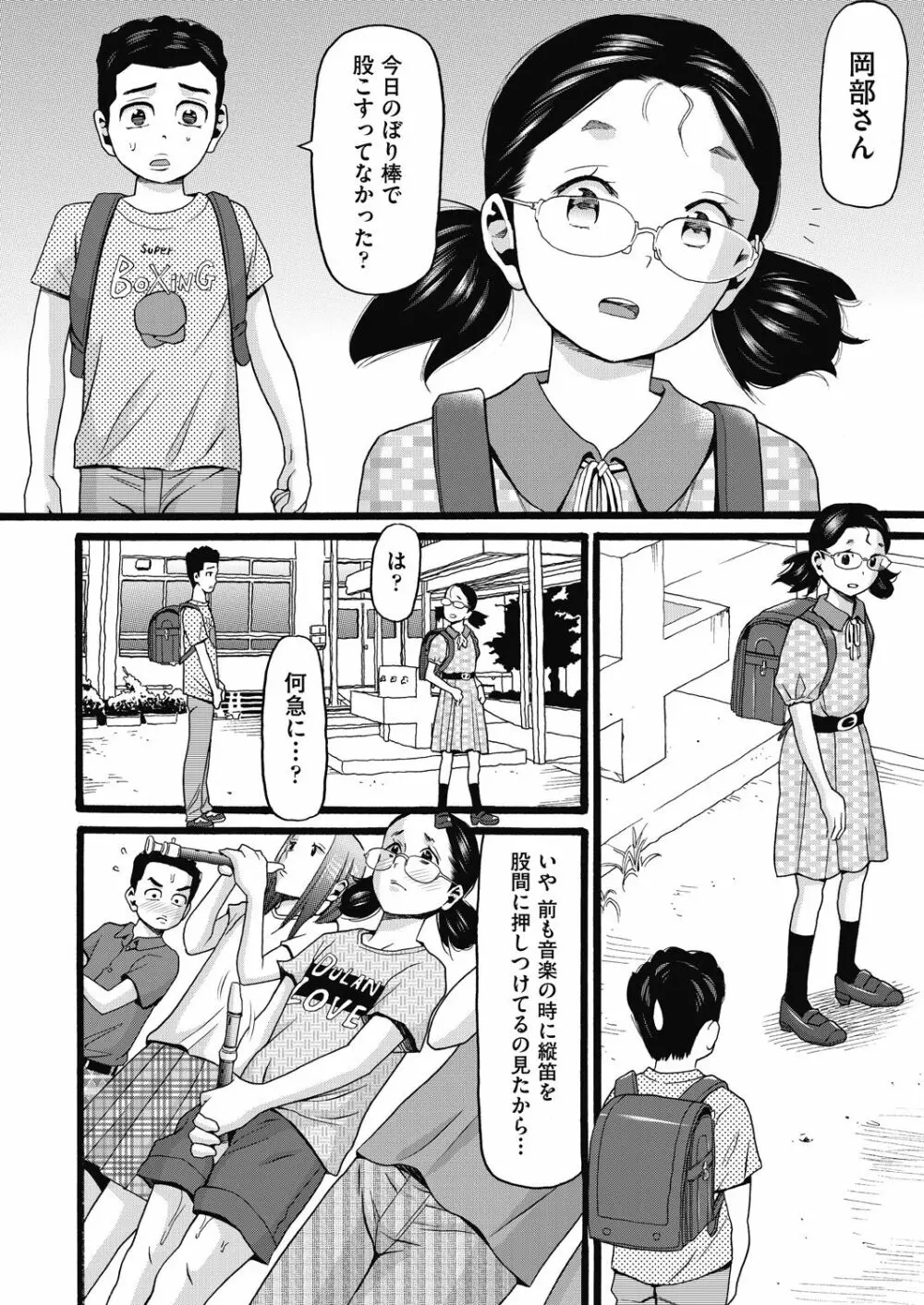 むしゅうせい Page.54