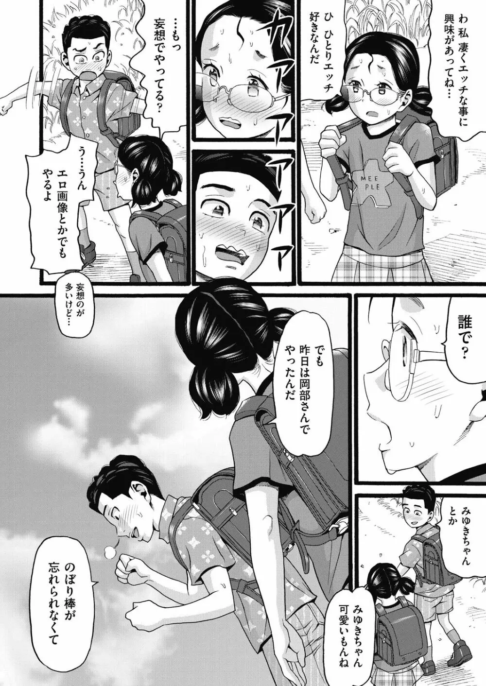 むしゅうせい Page.58