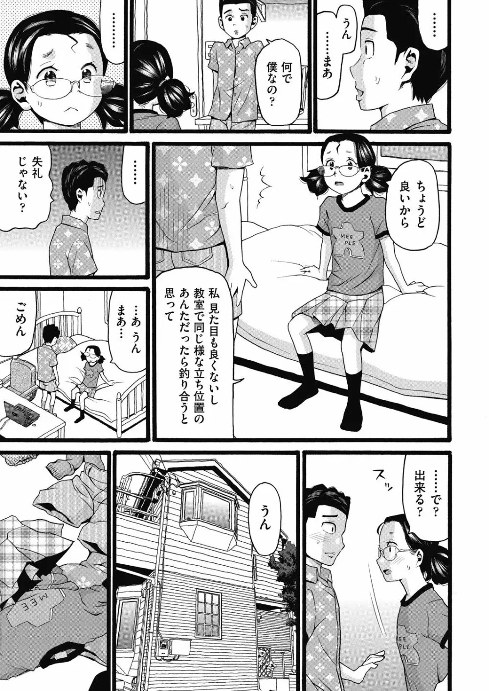 むしゅうせい Page.61