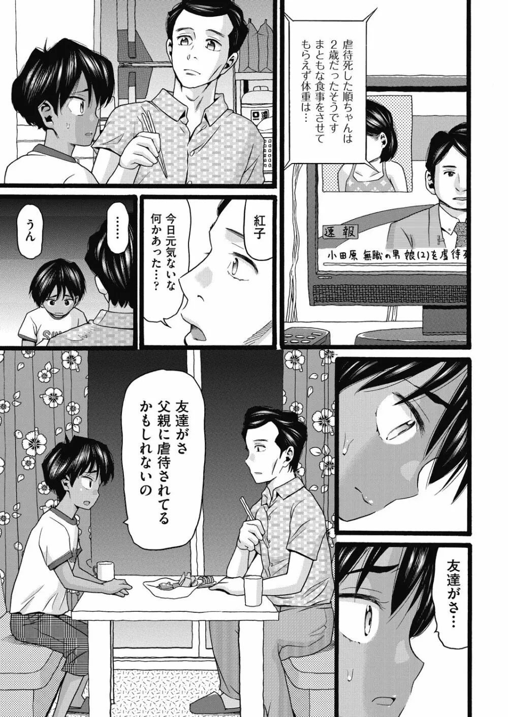 むしゅうせい Page.7