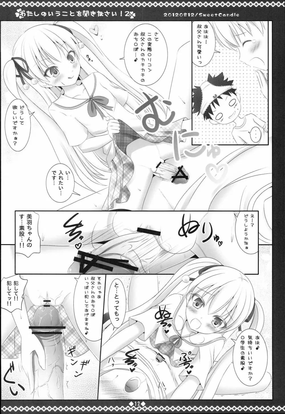 わたしのいうことを聞きなさい!2 Page.11