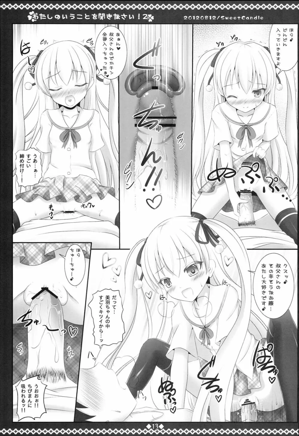 わたしのいうことを聞きなさい!2 Page.12