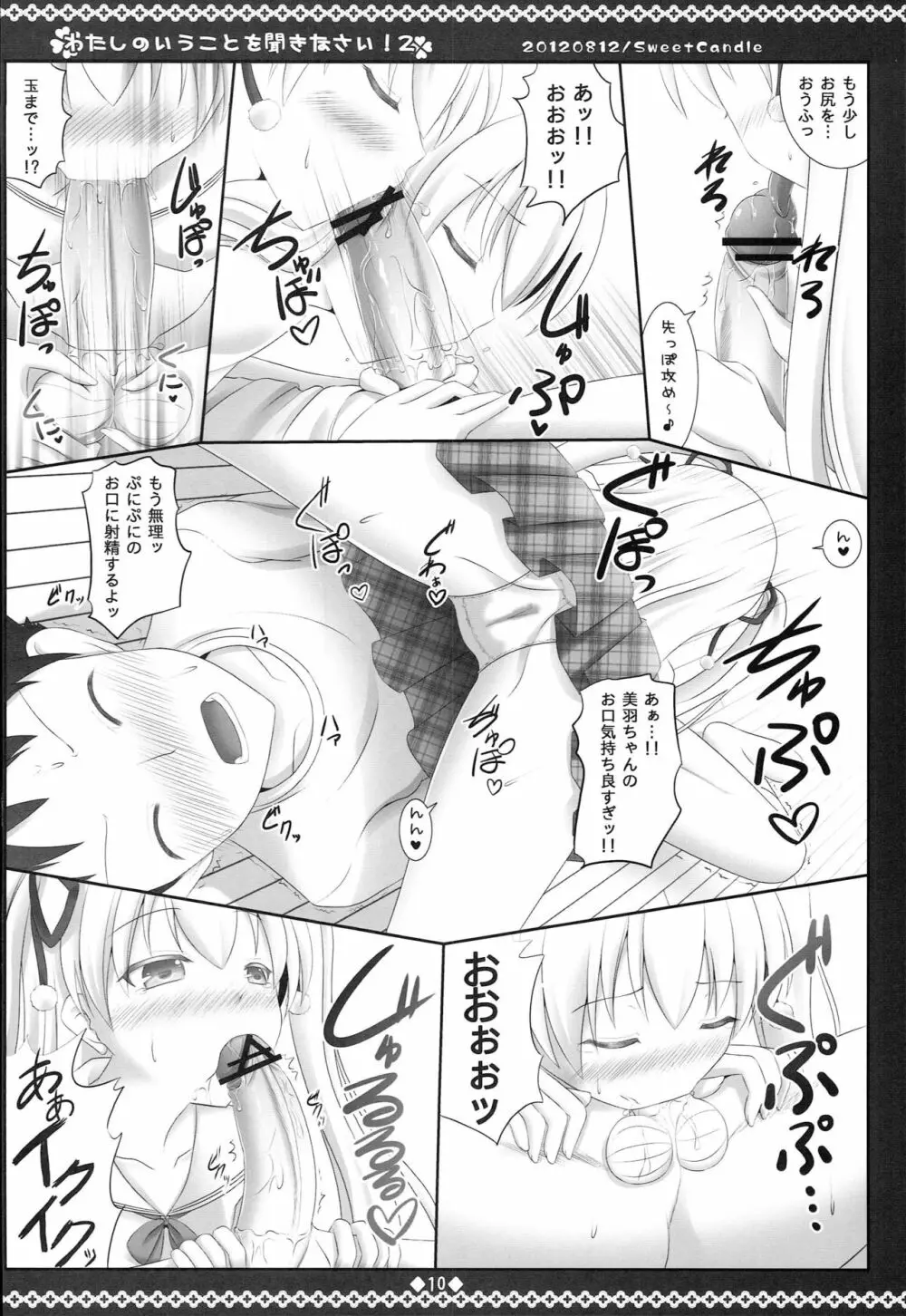 わたしのいうことを聞きなさい!2 Page.9