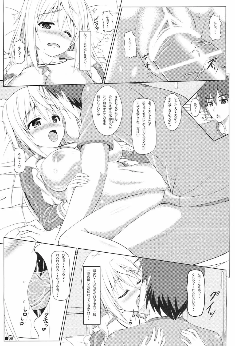 シャルのヒメゴト3 Page.8