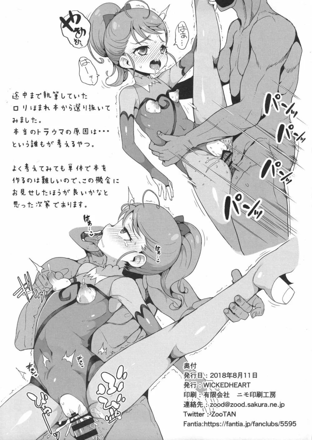 ほんとうのこと Page.4