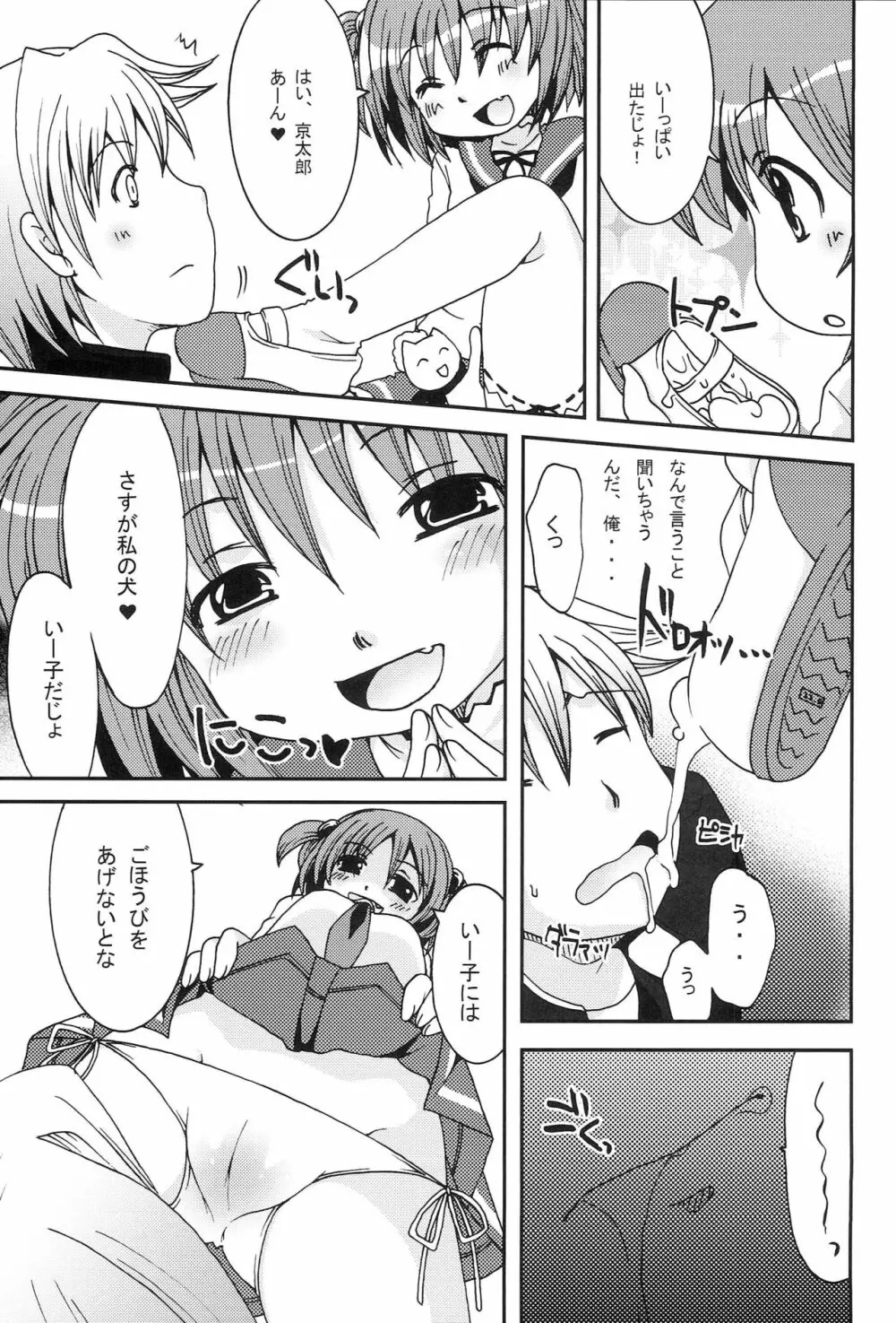 だじぇ★だじぇ! Page.10