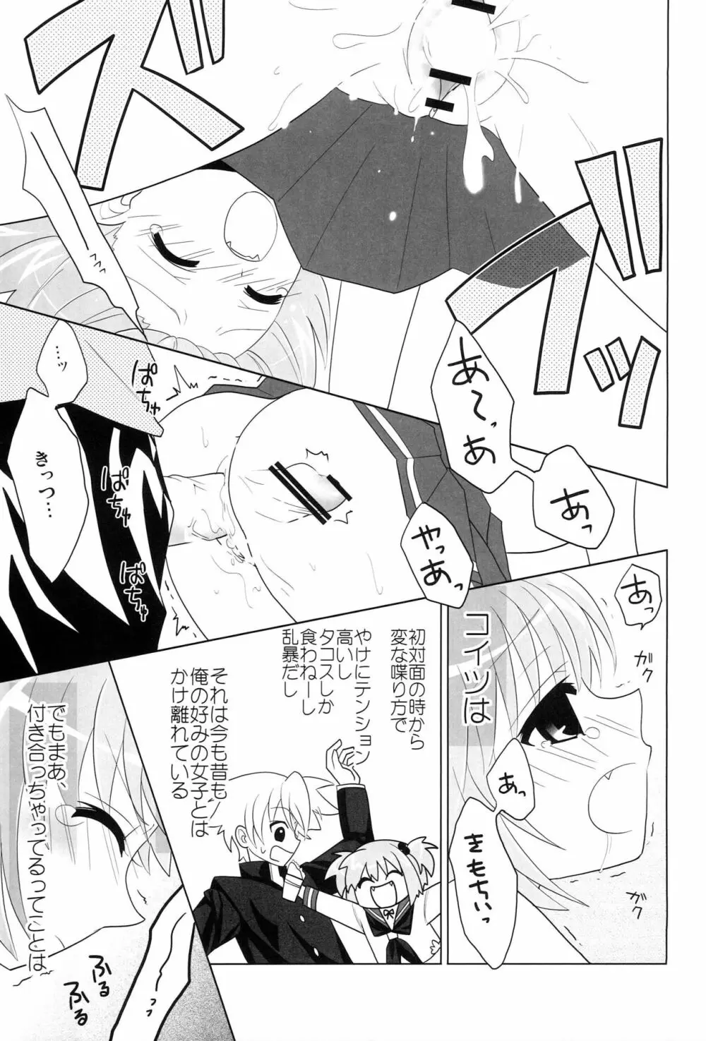 だじぇ★だじぇ! Page.30