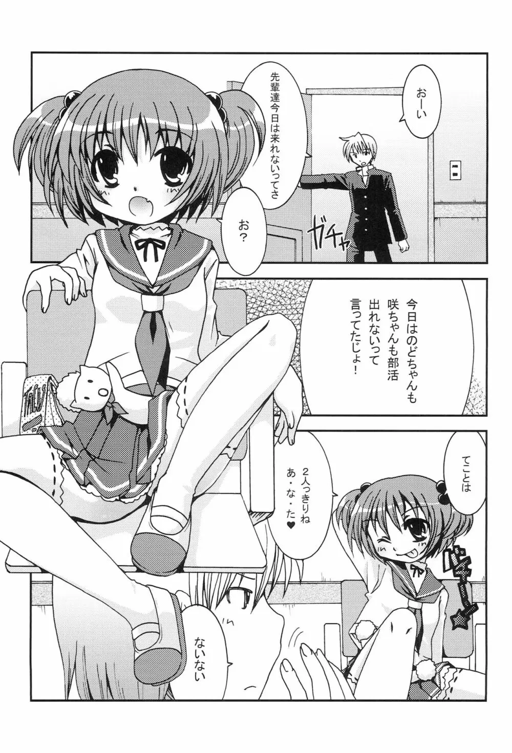 だじぇ★だじぇ! Page.4