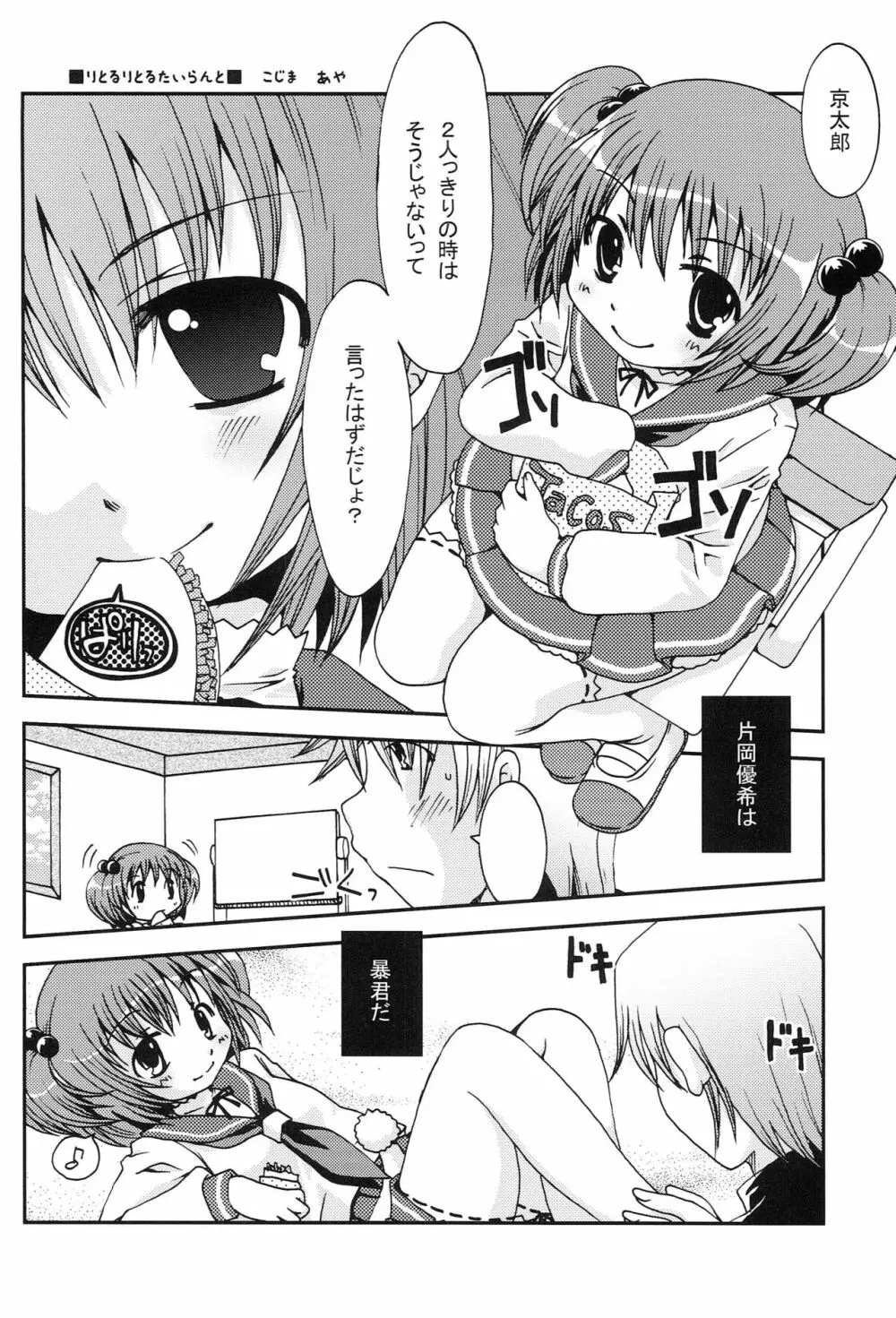 だじぇ★だじぇ! Page.5