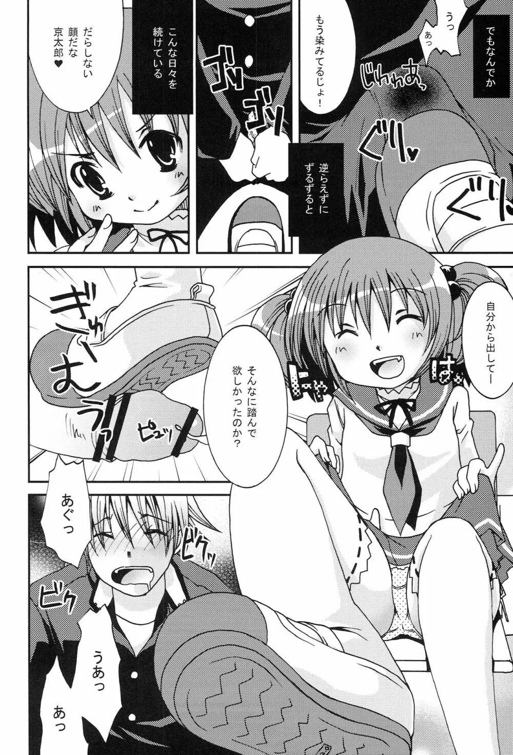 だじぇ★だじぇ! Page.7