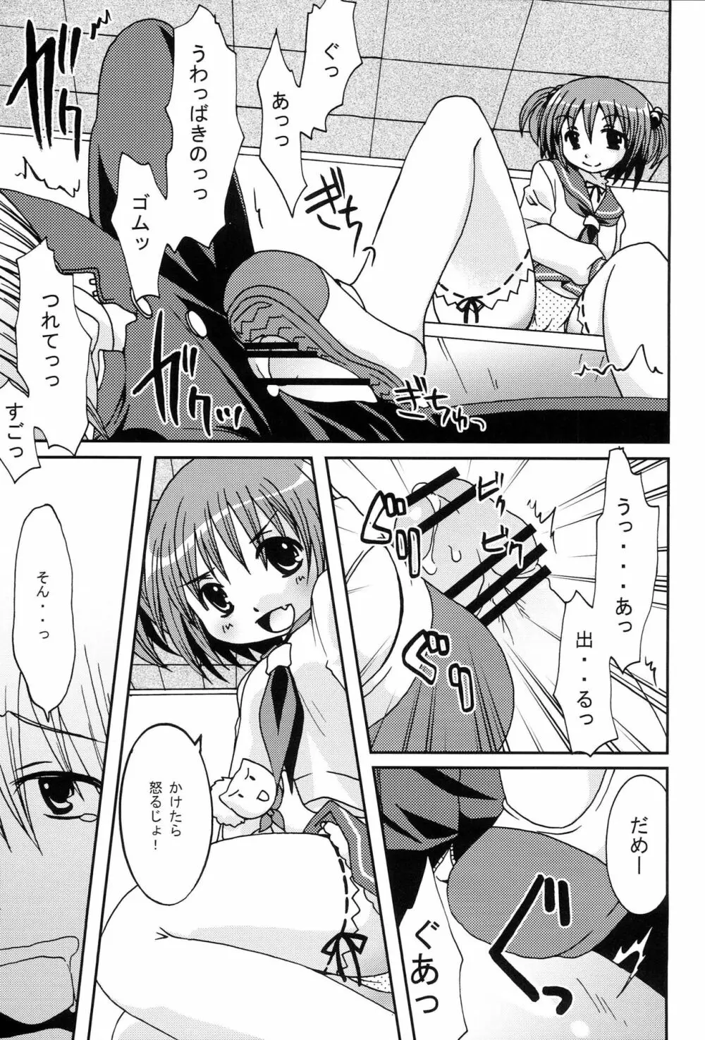 だじぇ★だじぇ! Page.8