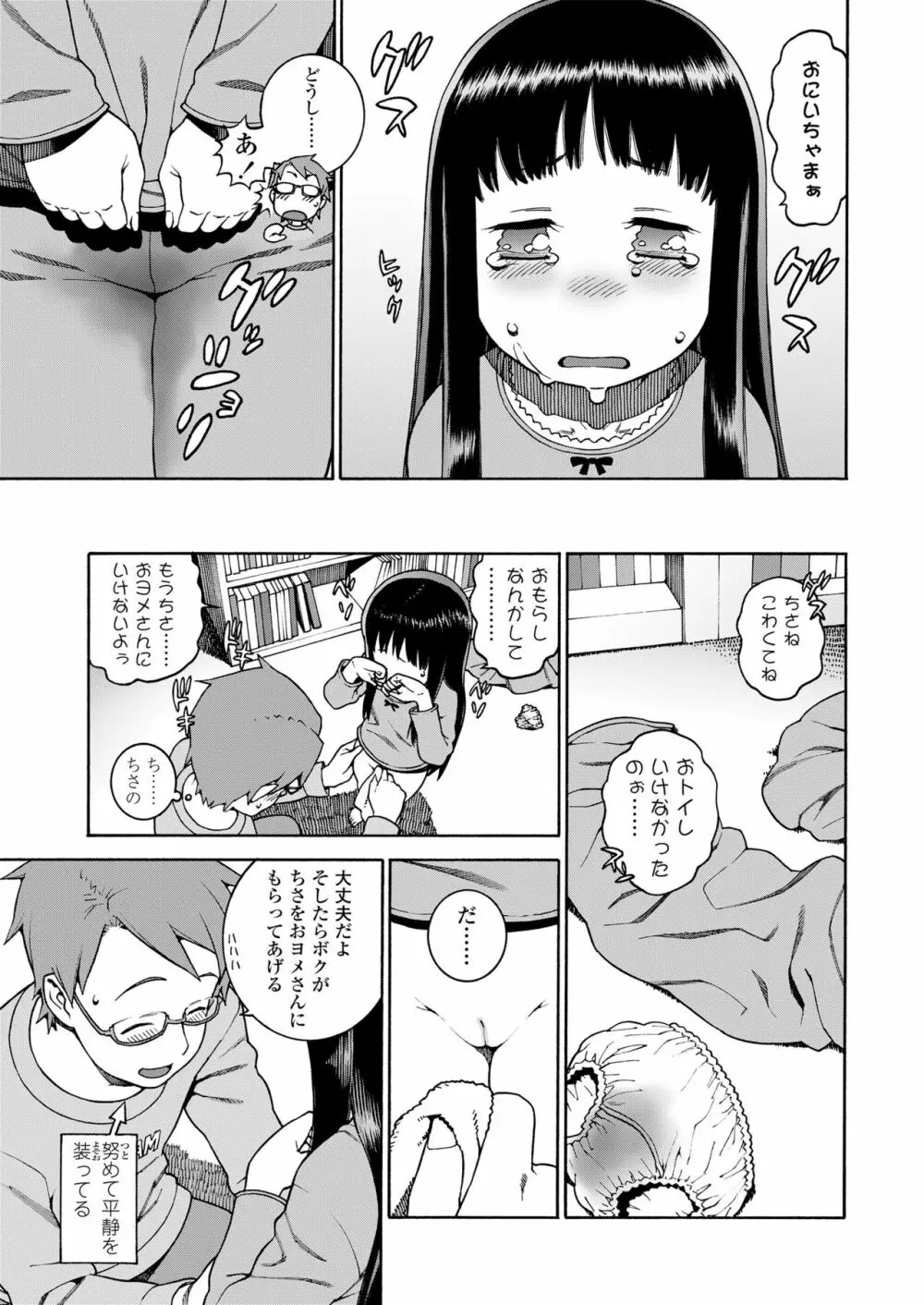 おこちゃMAX Page.53