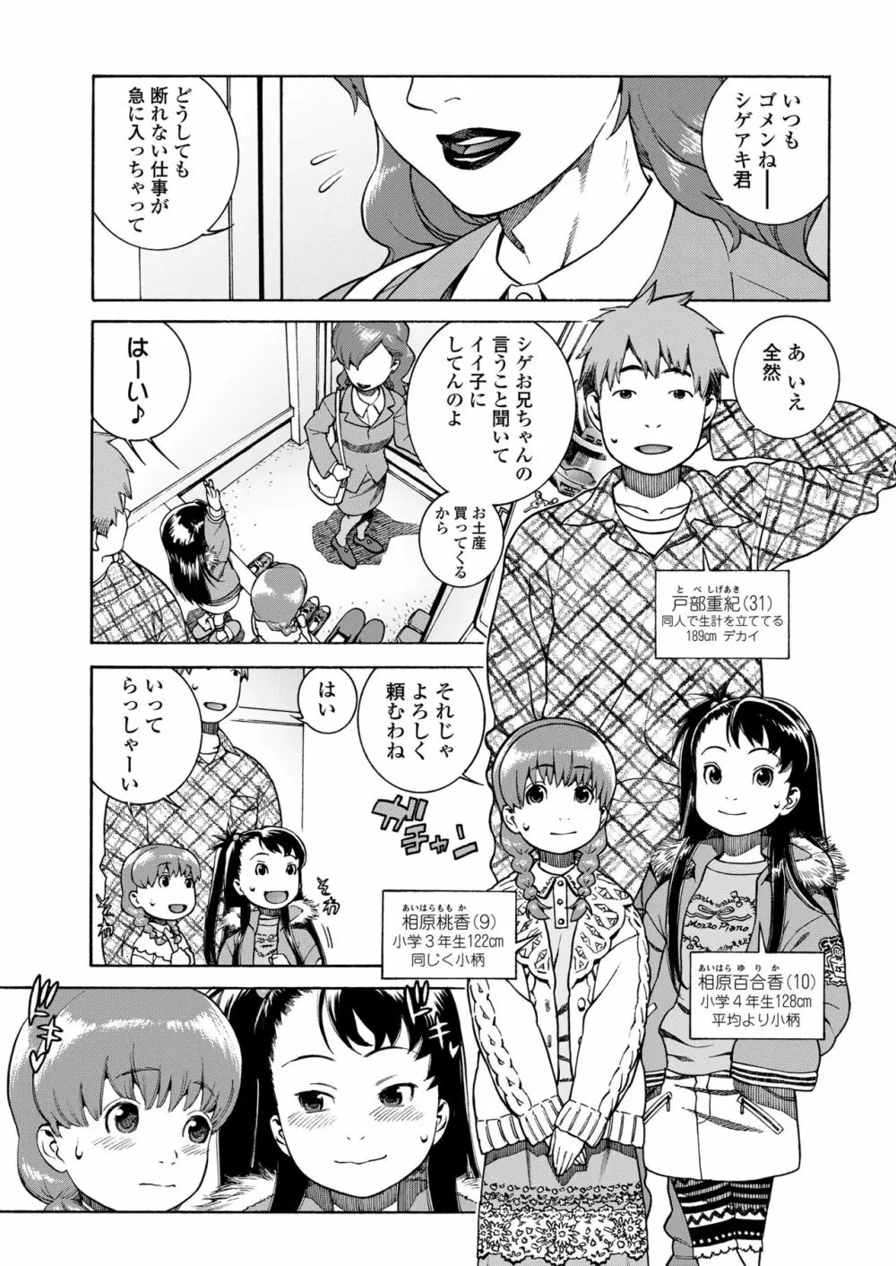 おこちゃMAX Page.7