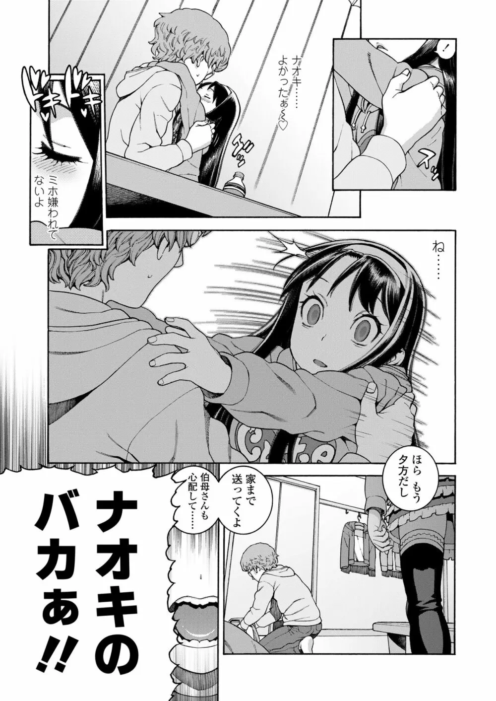 おこちゃMAX Page.83